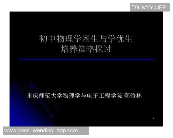 综合实践足球课程PPT课件设计与教学策略探讨